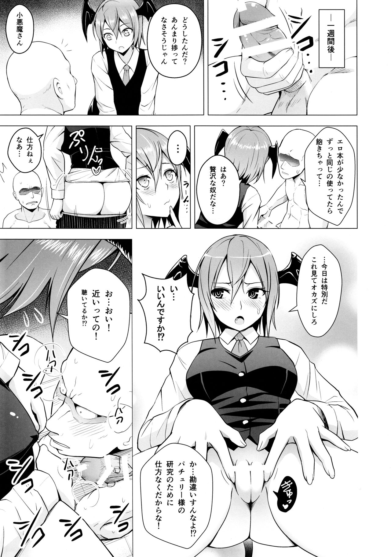 (C90) [Circle Eden (Diisuke)] Gojiyuu ni Otsukai Kudasai. (Touhou Project) page 4 full