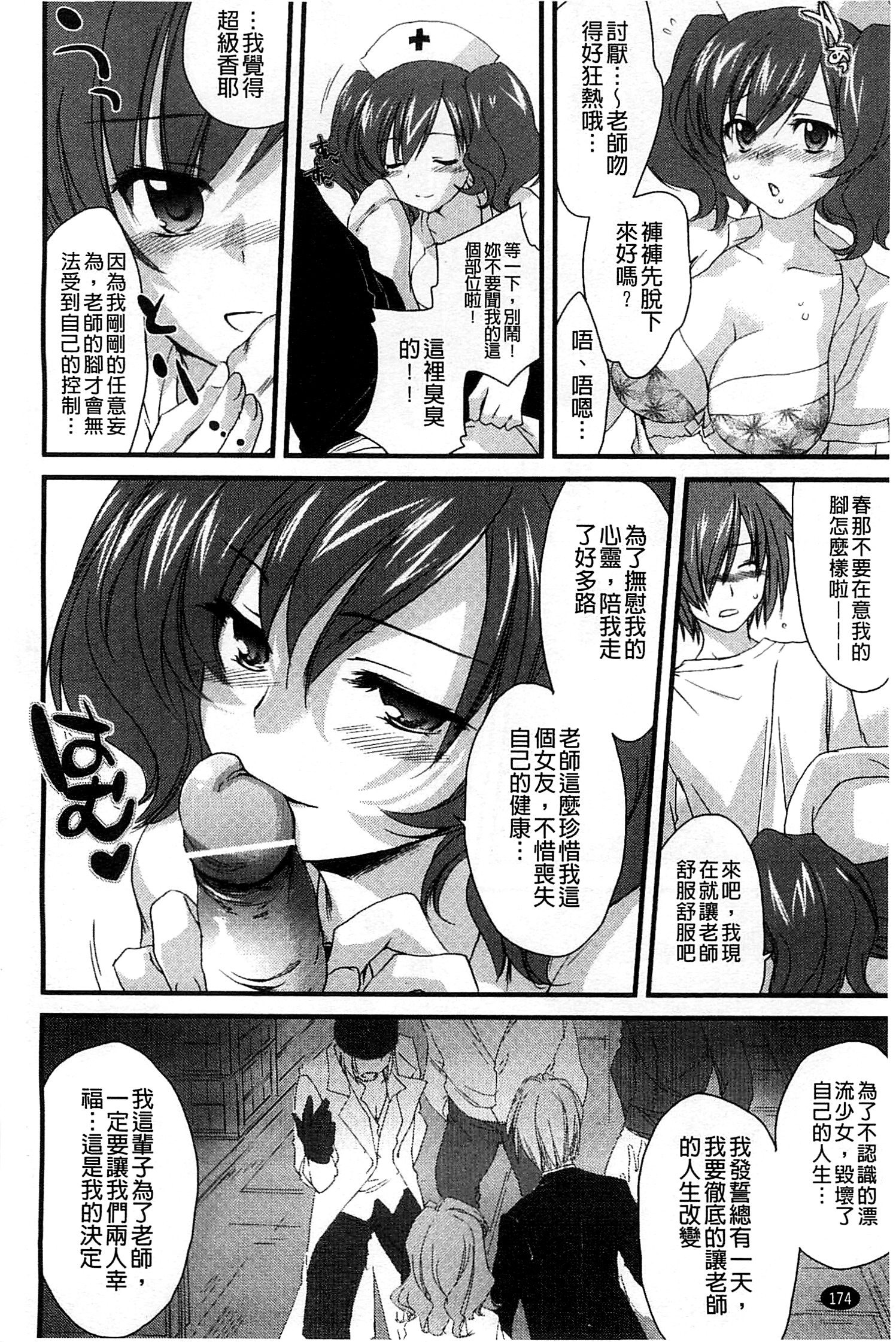 [Yuuki Homura] Ane Zukushi [Chinese] page 178 full