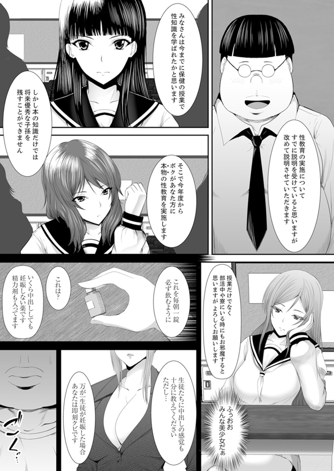[Shima Syu] Joshi-kou de Sex Jugyou ~ Sensei, Ichigenme kara Irenaide! [Kanzenban] page 12 full