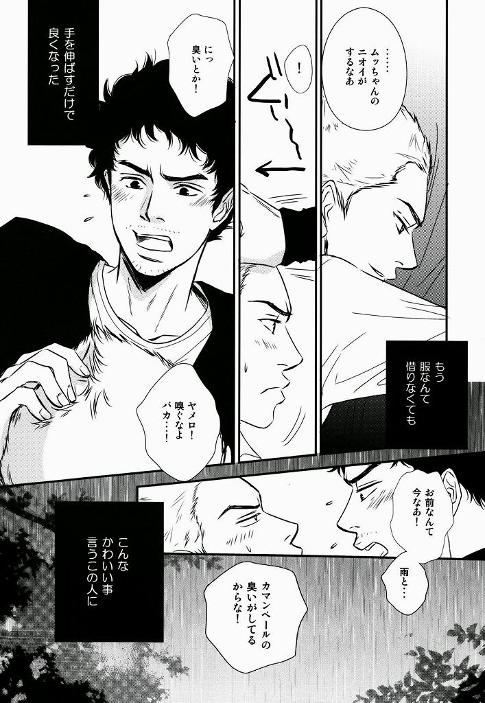 (C83) [MAGMA_BB (MAHARU)] Madoi Hoshi no Kidou (Space Brothers) page 22 full