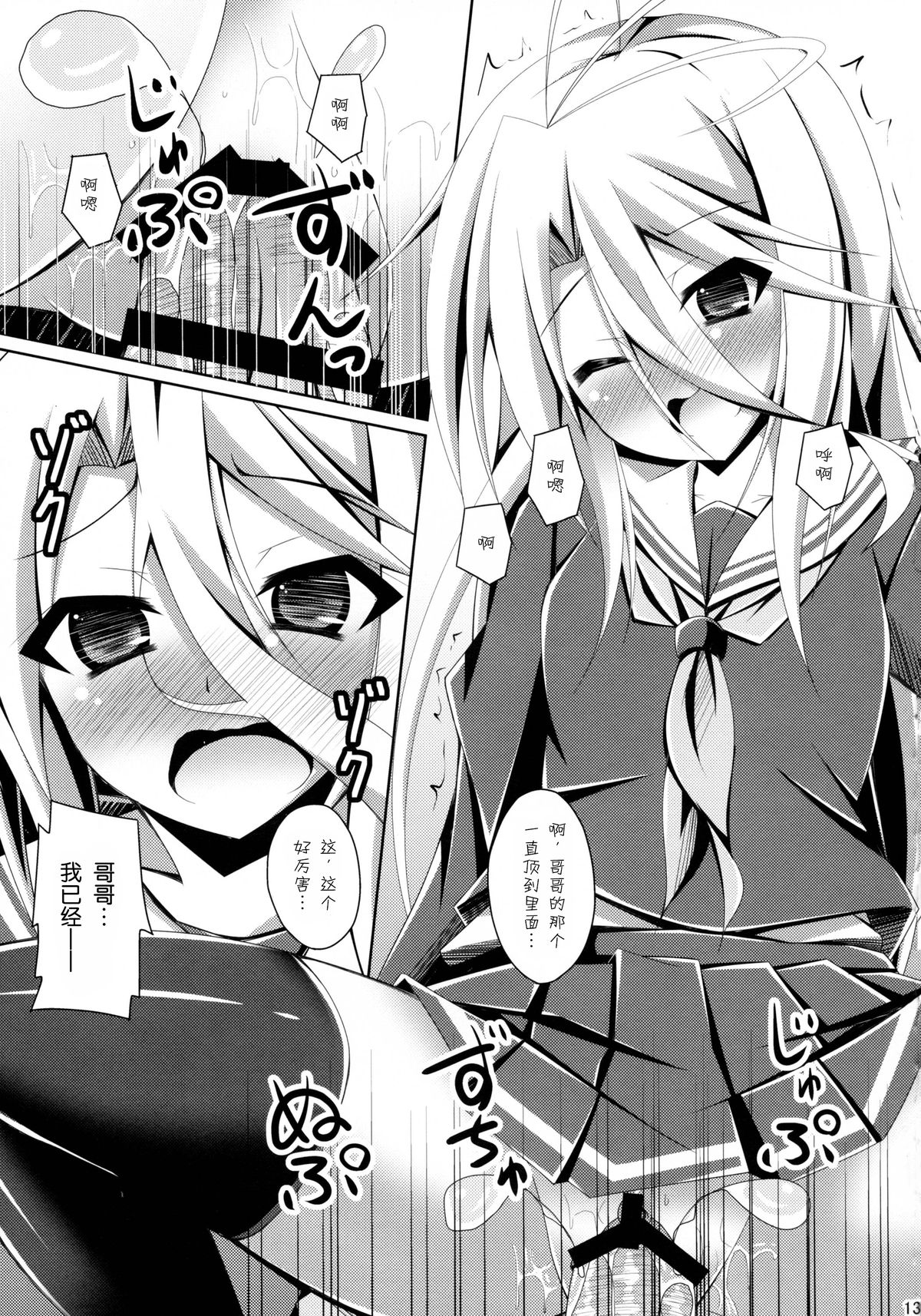 (C86) [Imitation Moon (Narumi Yuu)] Gamer Kyoudai ga Sex wo Oboeta You desu (No Game No Life) [Chinese] [脸肿汉化组] page 14 full