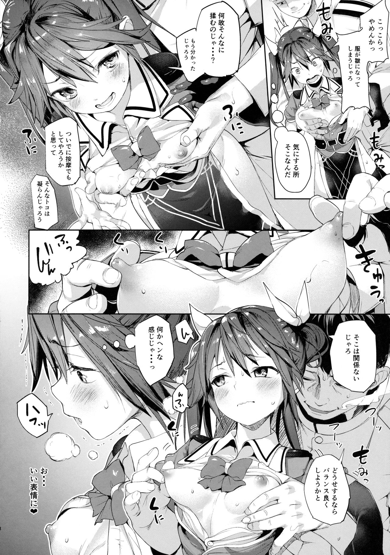 (C90) [Mochi-ya (Karochii)] Moshikashite Wagahai... Damasareteoran ka? (Kantai Collection - Kancolle-) page 7 full