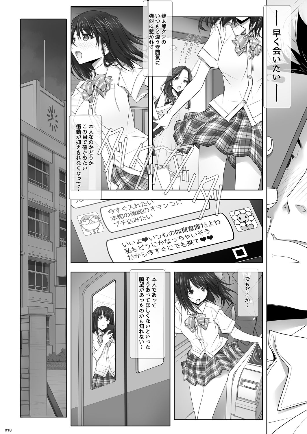 [IRODORI (SOYOSOYO)] Netorare no Toriko -Kasumi no Kimochi- [Digital] page 19 full
