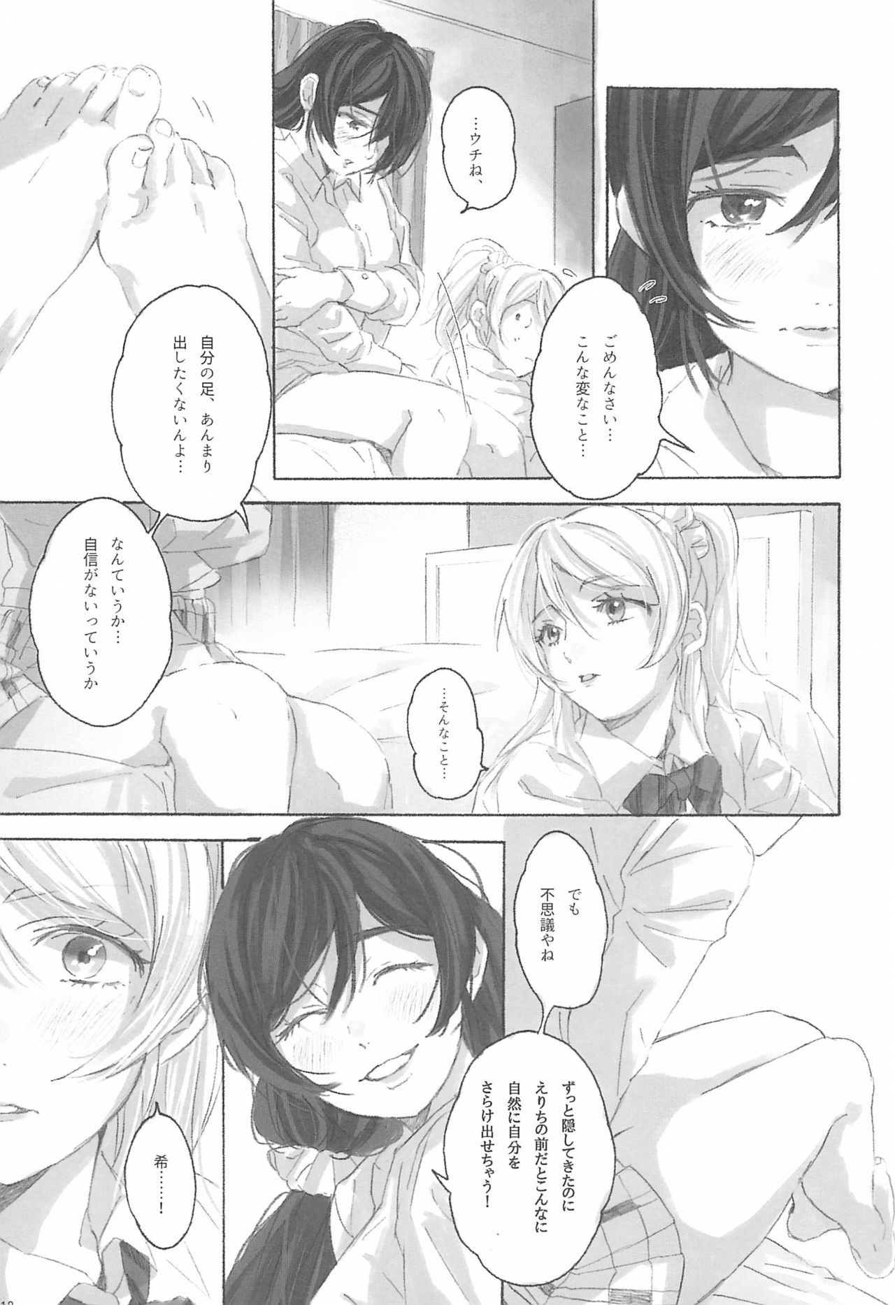 (Bokura no Love Live! 12) [ZAWORLD (Zawawa)] Megami-sama no Omiashi (Love Live!) page 15 full