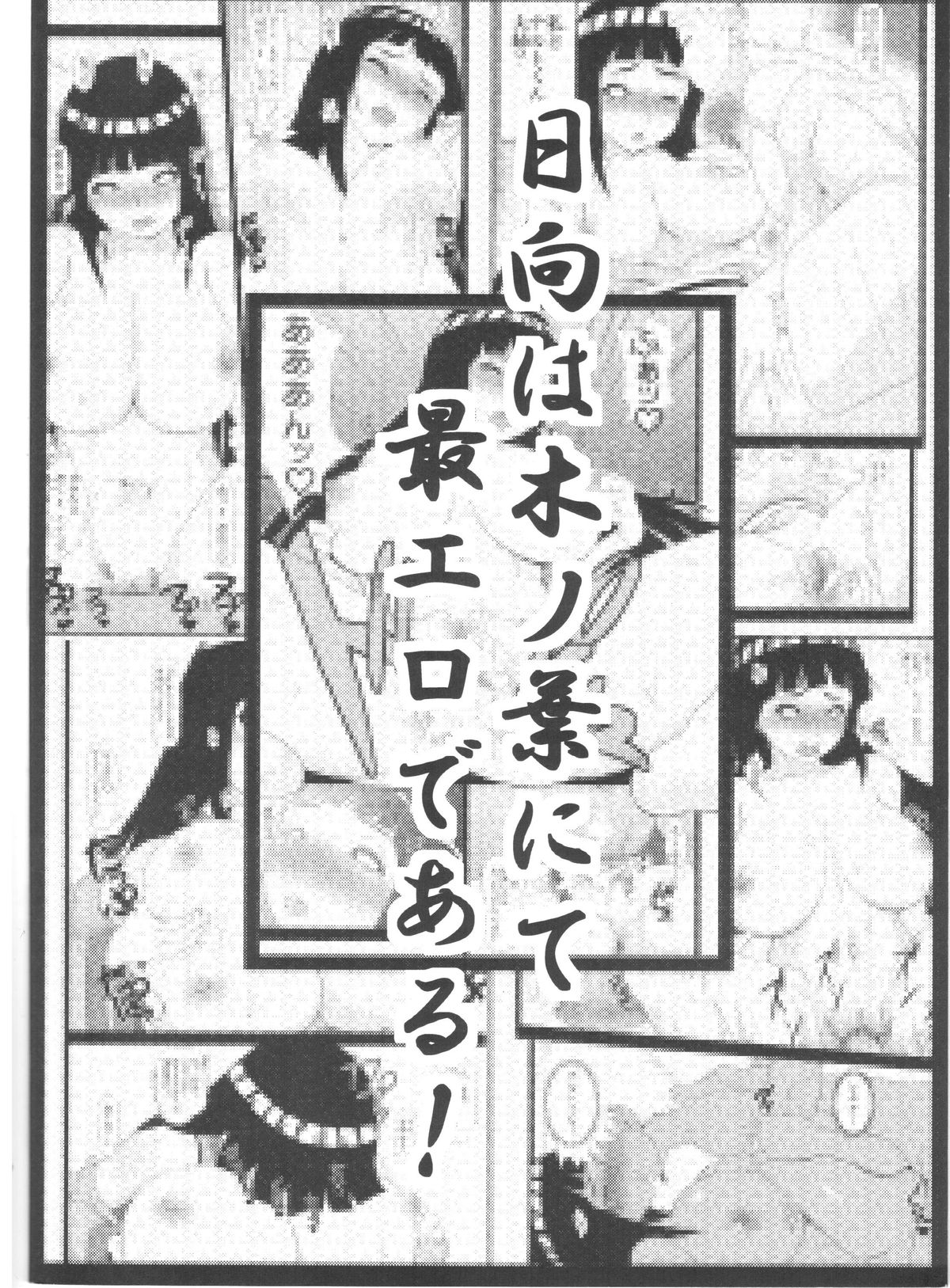 (C84) [Masaoyan (Tomatto)] Hinata Hon (Naruto) page 22 full