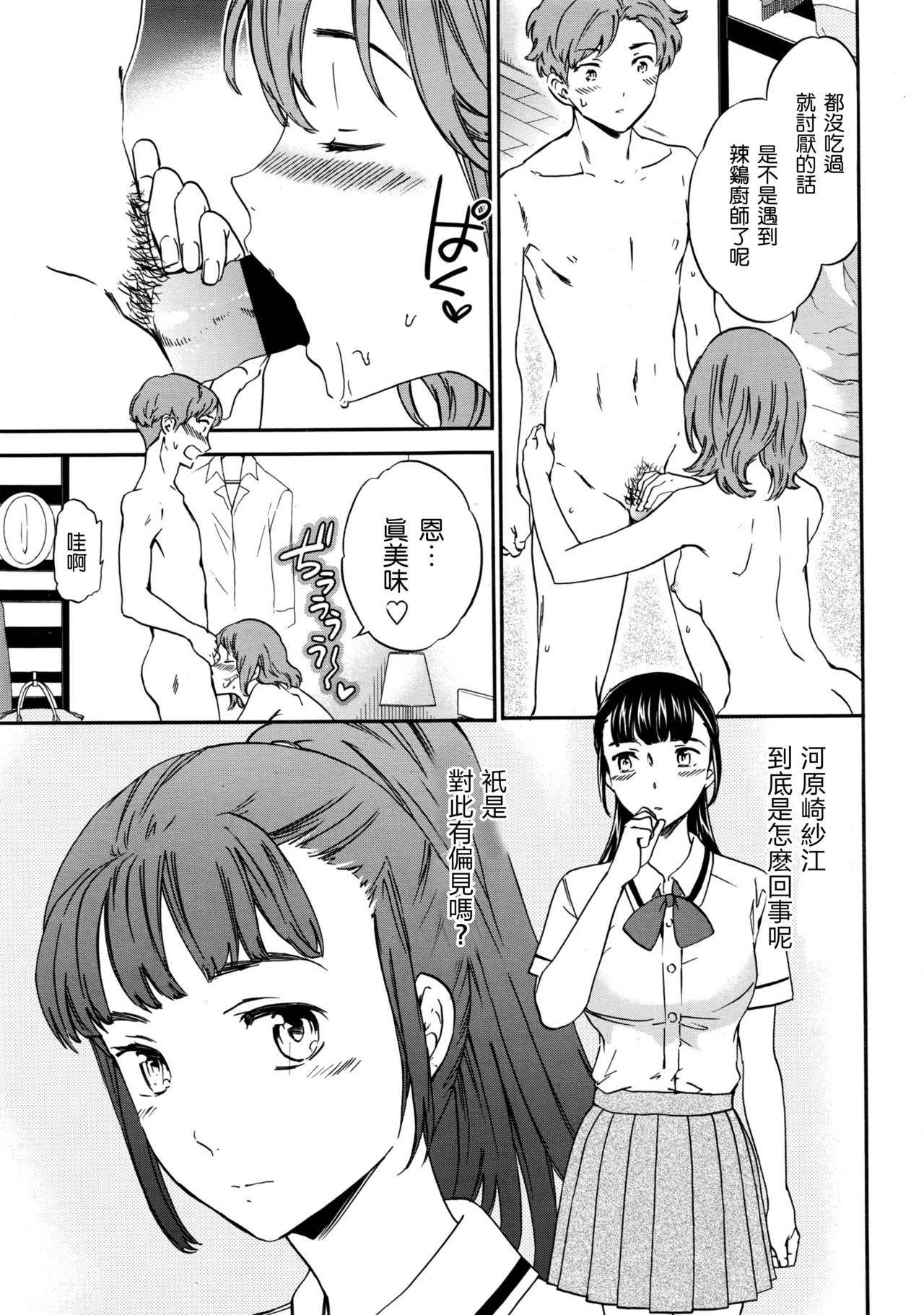 [Cuvie] Karada wa Kokoro ni Shoujiki Zenpen (COMIC Penguin Club Sanzokuban 2016-10) [Chinese] [沒有漢化] page 8 full