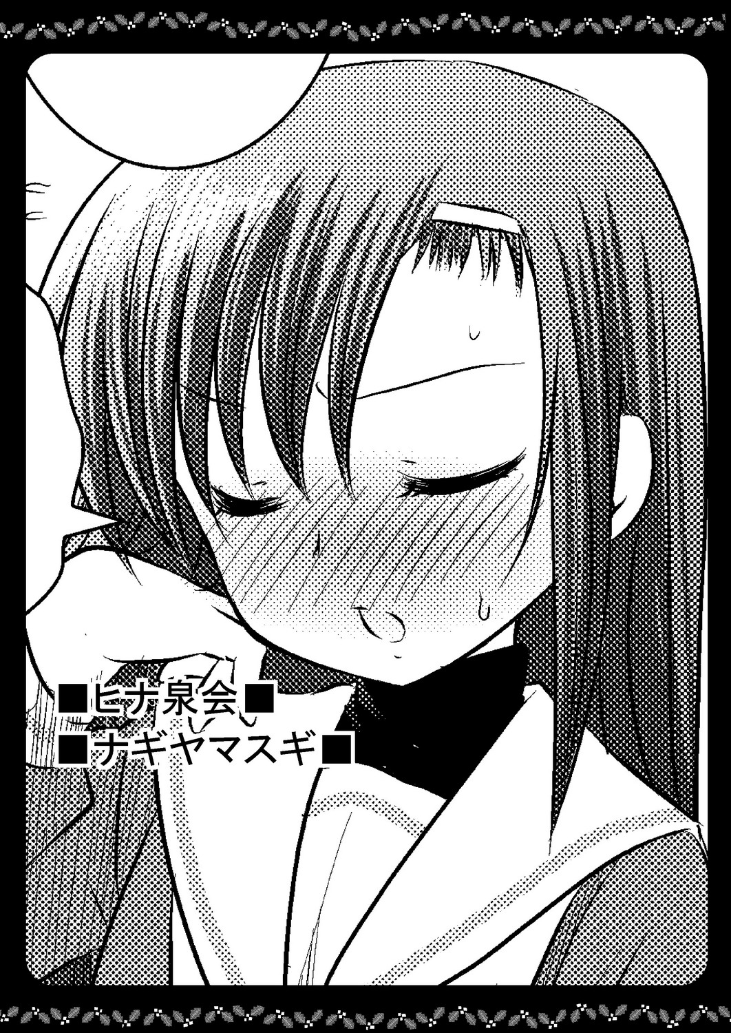 [Nagiyamasugi (Nagiyama)] Hina Izumi Kai (Hayate no Gotoku!) page 2 full