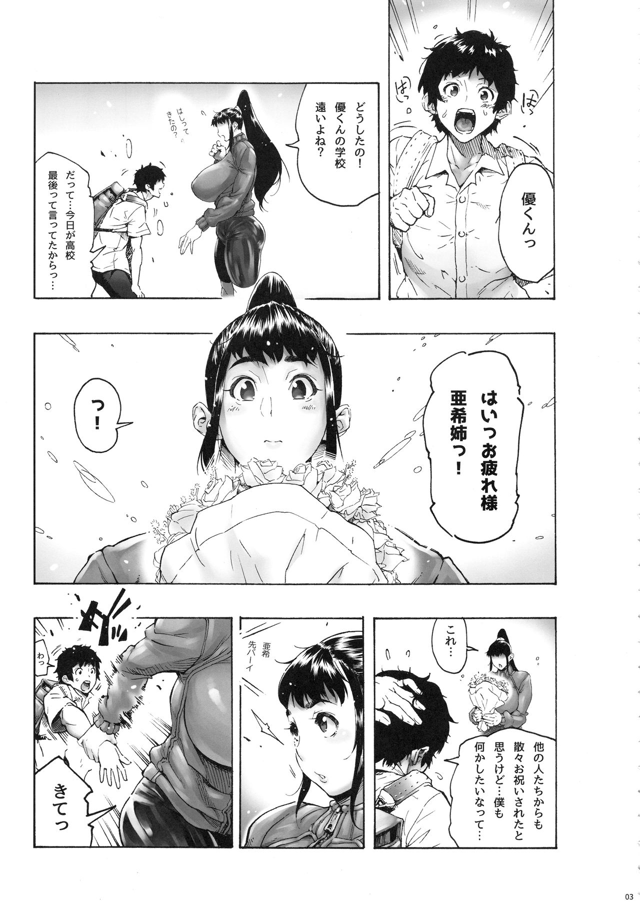 (C95) [Kocho Kocho Koukou (Bonten)] AKISIRI JK Ponyta 3 page 4 full