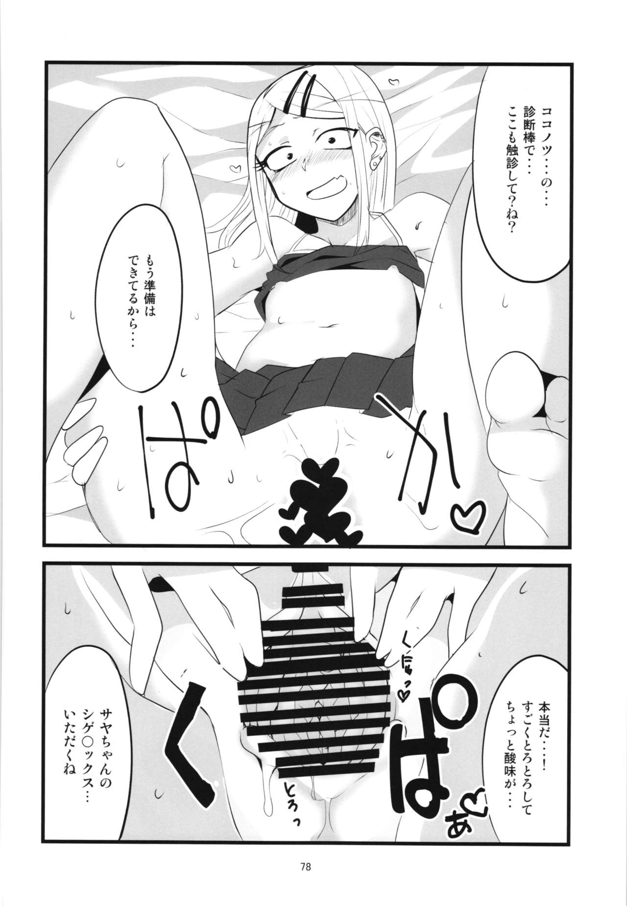 (C90) [BlueMage (Aoi Manabu)] Dagashi Chichi Soushuuhen (Dagashi Kashi) page 78 full