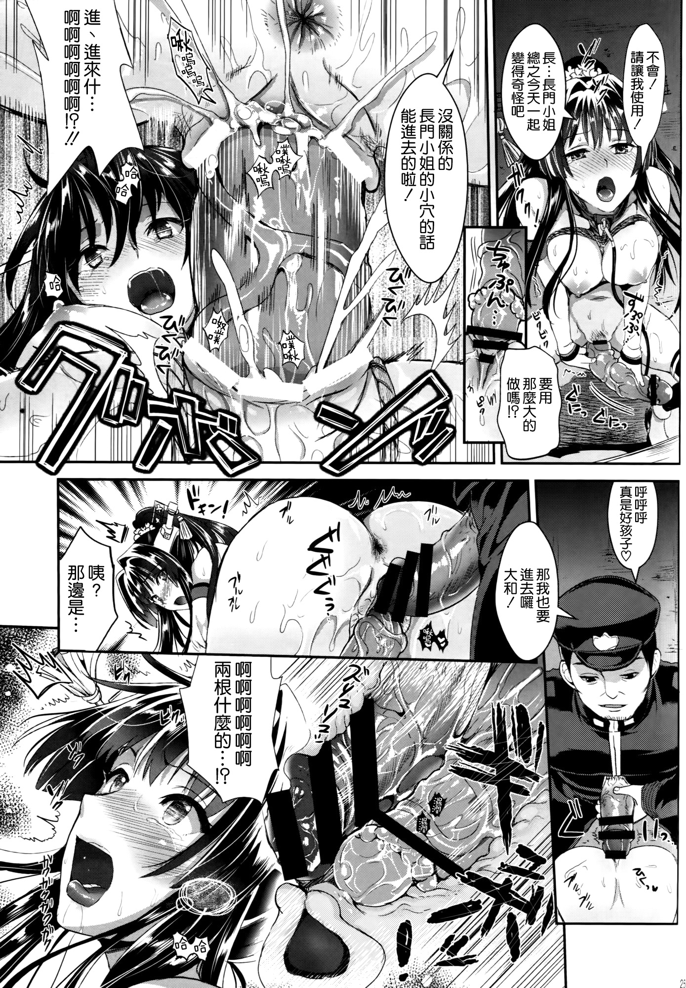 (C87) [YURIRU-RARIKA (Kojima Saya, Lazu)] Senkan Nagato to Hentai Teitoku (Sono Ni) (Kantai Collection -KanColle-) [Chinese] [空気系☆漢化] page 25 full