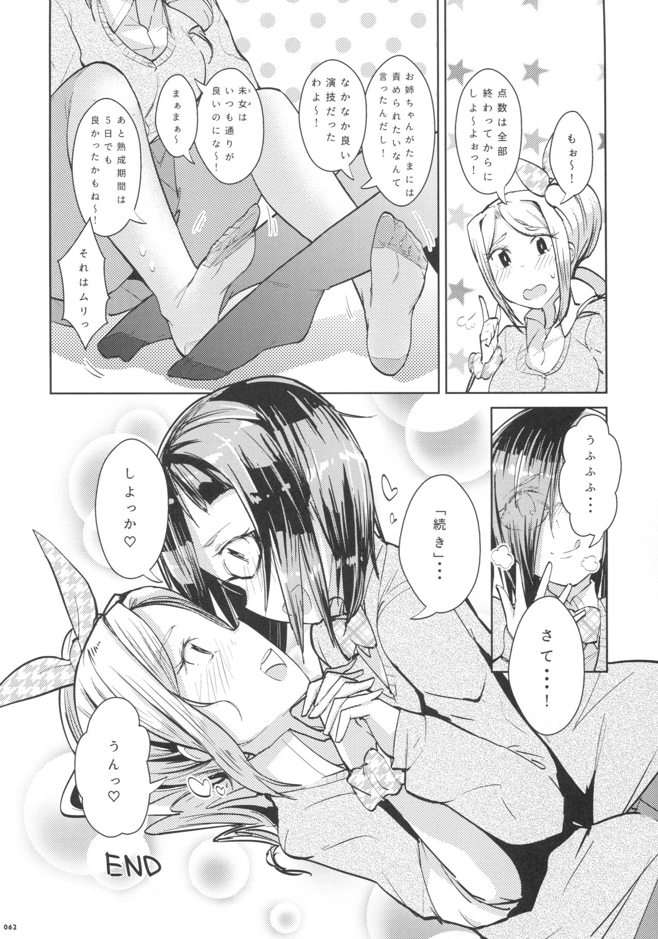 (C90) [Usotsukiya (Various)] Ashi Colle JK page 60 full