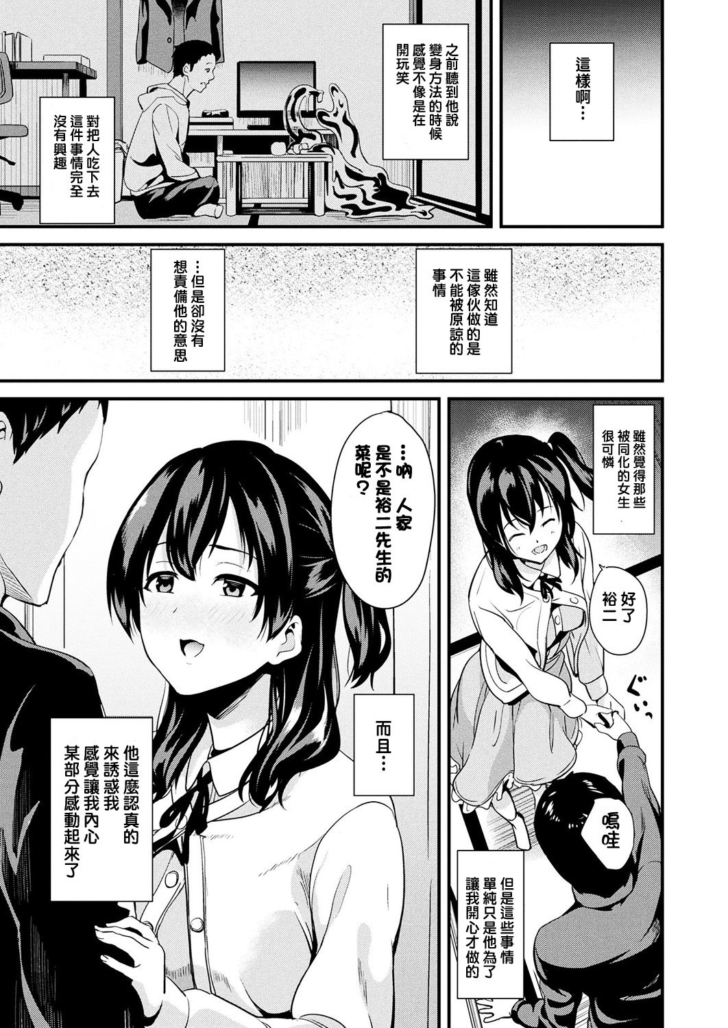 [DATE] Doukyo Suru Neneki CH1~6 [Chinese] [洨五組] [Digital] page 67 full