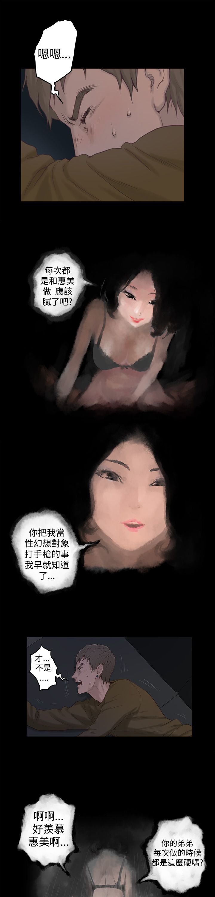 H-MATE 爱上男闺蜜【 chinese】中文 ch1-20 page 18 full