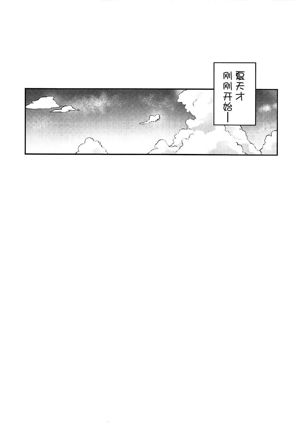 (C92) [Inbou no Teikoku (IN-KA of the Dead)] Ecchi Sketch Ro Ona Uchi. II (Love Live! Sunshine!!) [Chinese] [风油精汉化组] page 16 full
