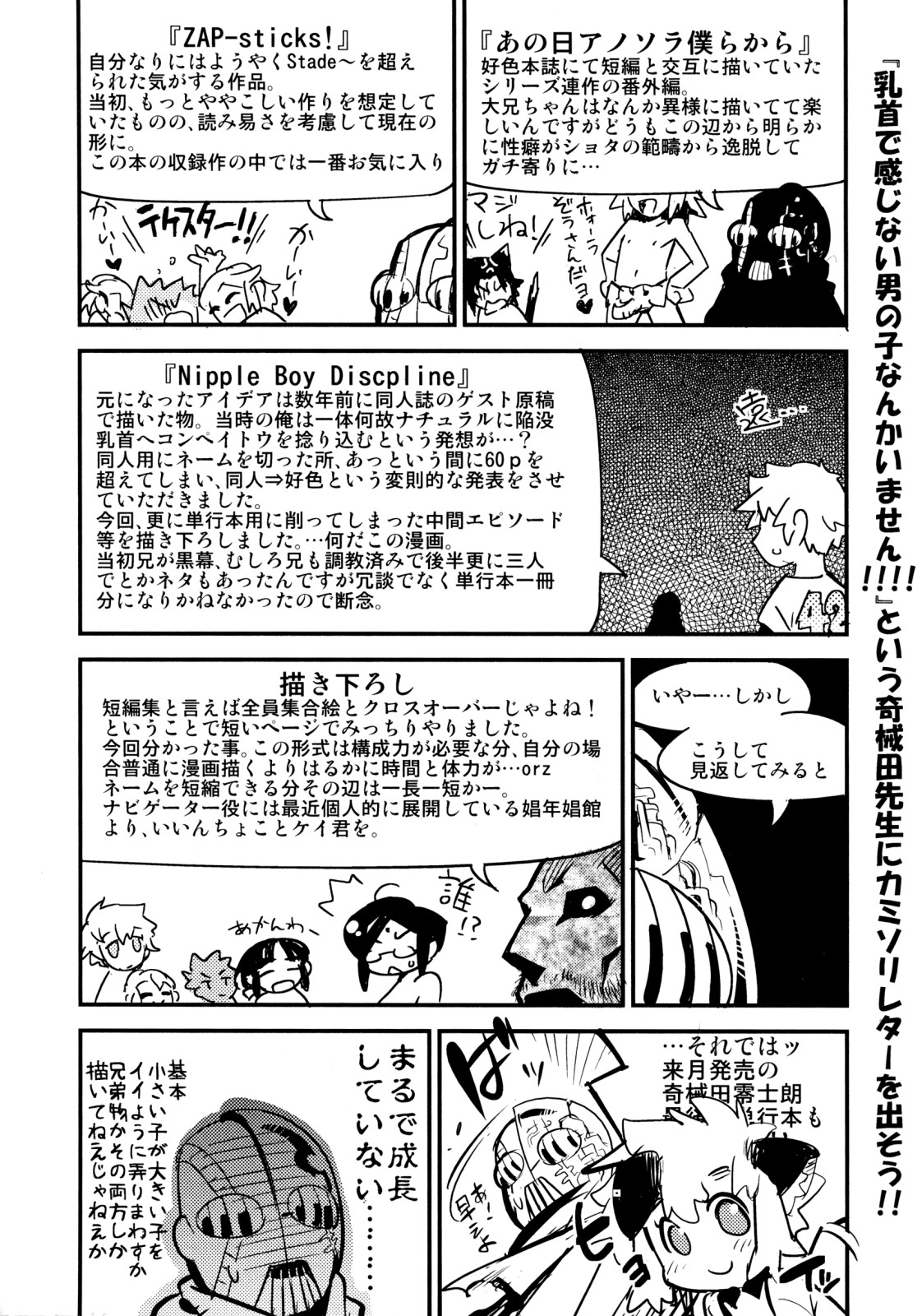 [Kikaider Reijhiro] Nipple Boy Fragments Ch. 1-9 [Chinese] [刚刚汉化] page 4 full