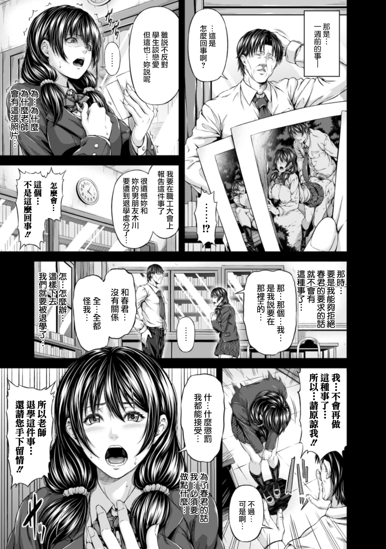 [R-Gen] Choubatsu Anal Shidou - Punishment Anal Leading (Heroine Pinch Vol. 13) [Chinese] [無邪気漢化組] [Digital] page 3 full