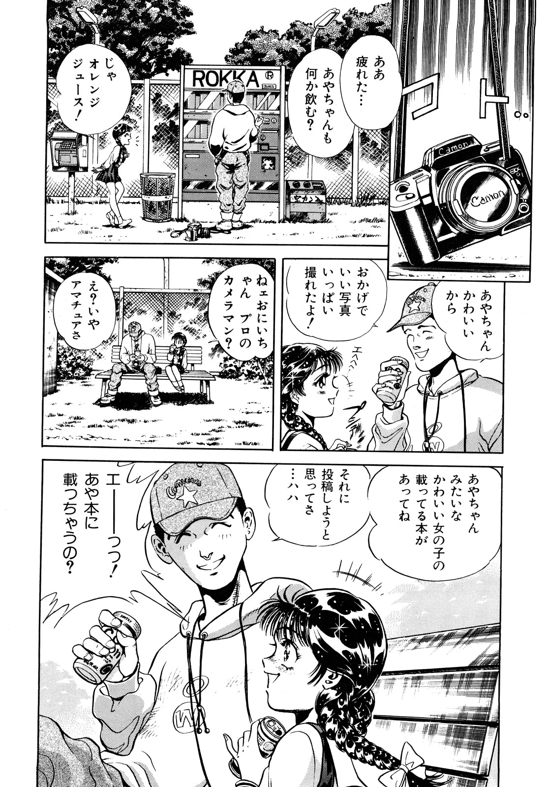 [Persona] Aijuu Keikaku (Slave Trap) page 26 full