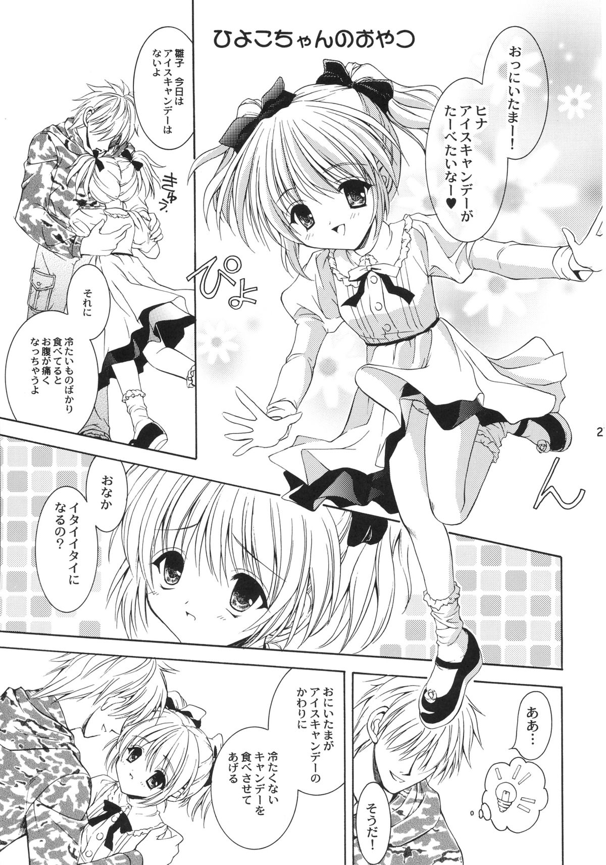 (C65) [NEKOMIYA (Nekomi Haruto)] Orange Tart (Sister Princess) page 26 full