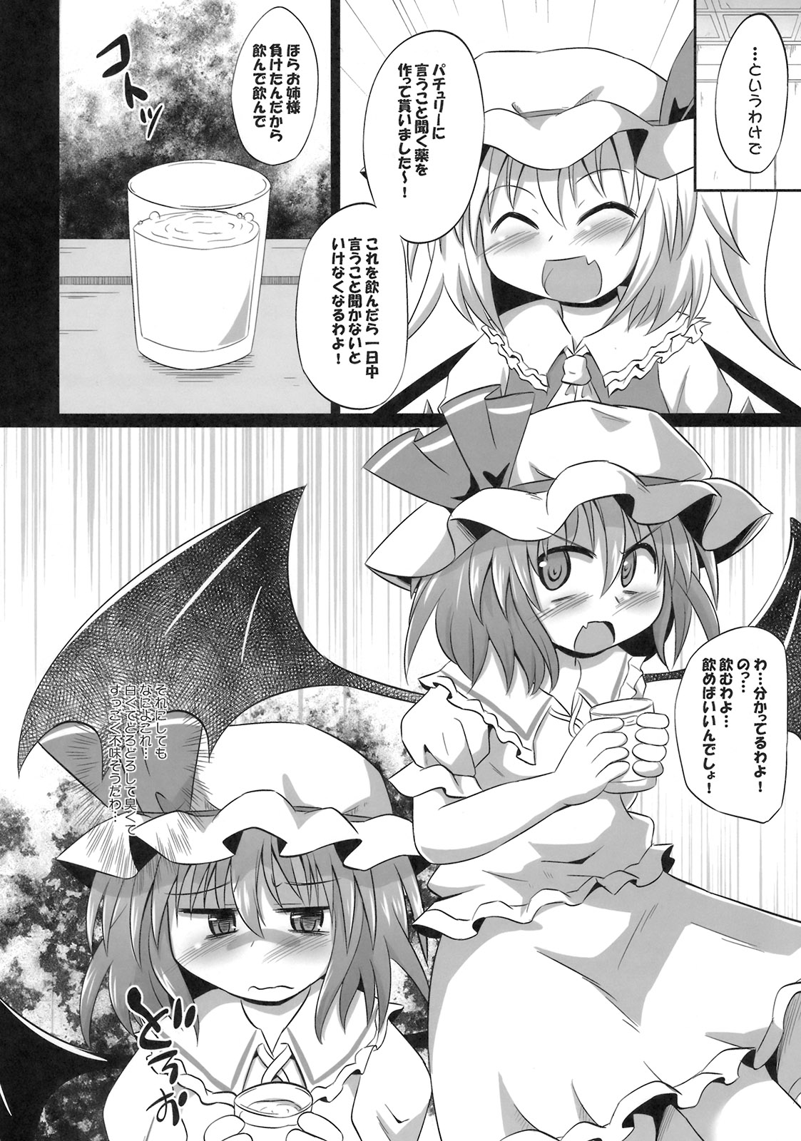 (Reitaisai 8) [Divine Fountain (Koizumi Hitsuji)] Scarlet Slave (Touhou Project) page 5 full