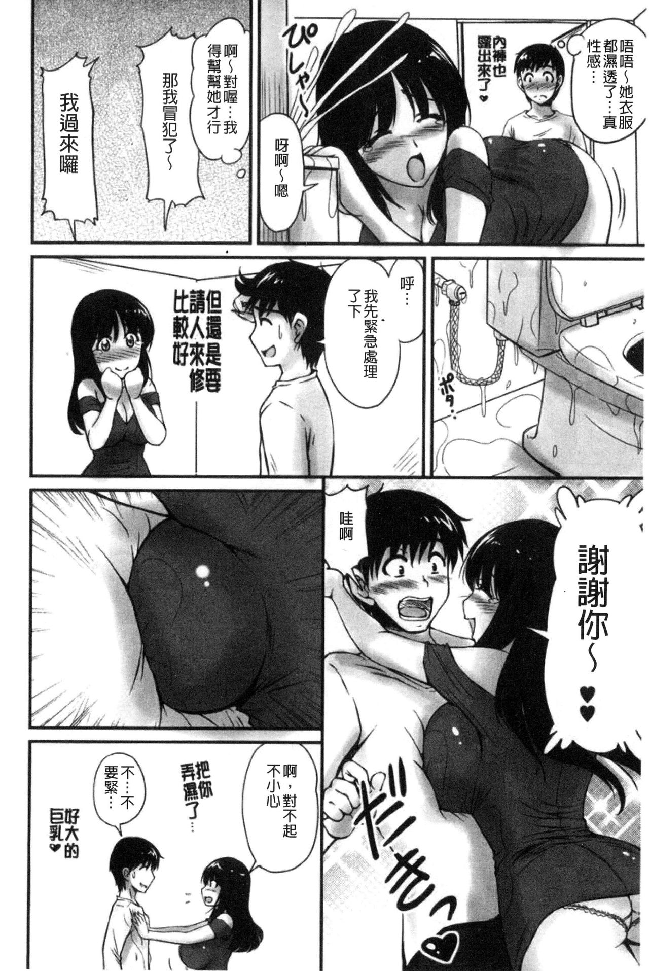 [Phantom] Danchizuma no Yuuwaku [Chinese] page 31 full