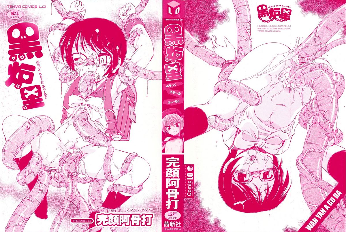 [Wanyanaguda] Kuro Loli page 3 full