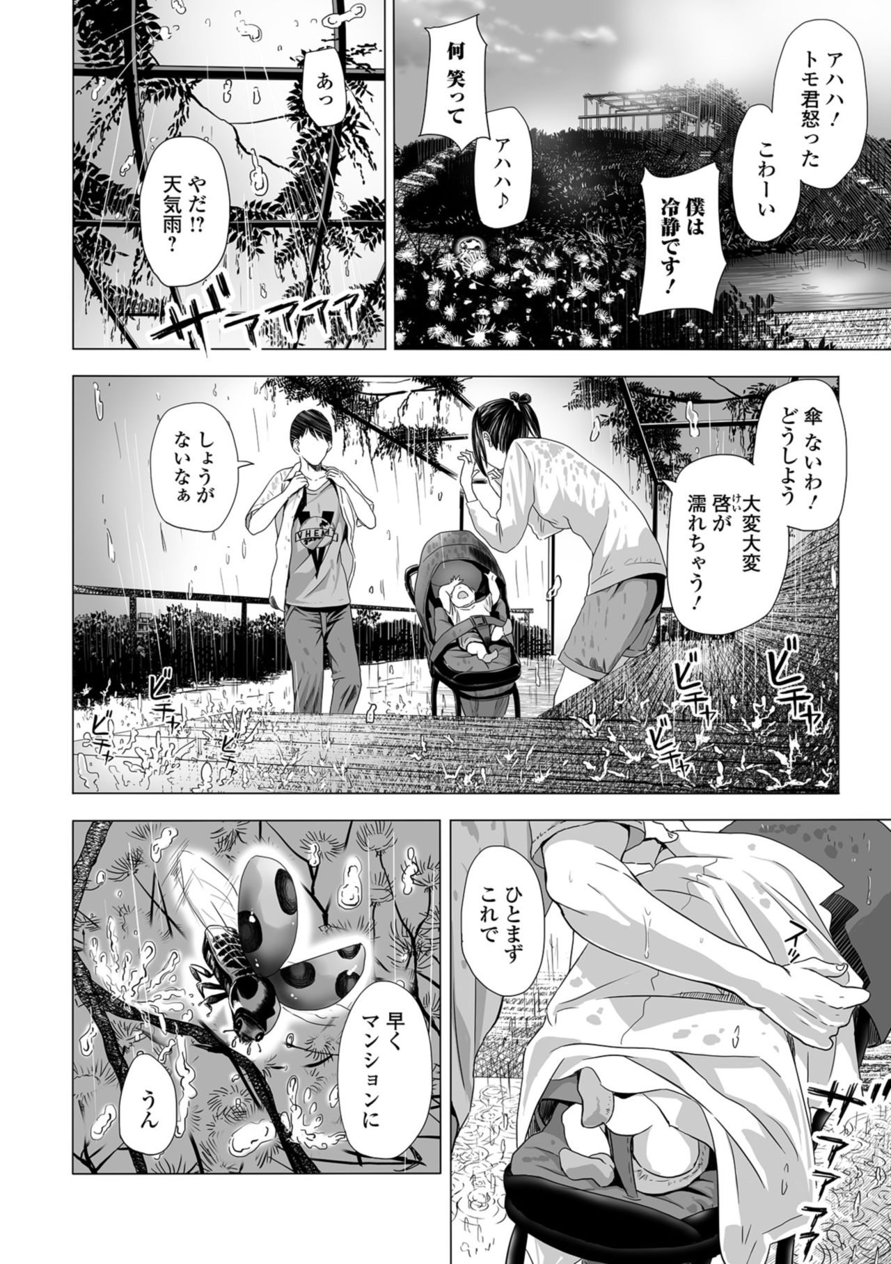 Web Comic Toutetsu Vol. 34 page 38 full