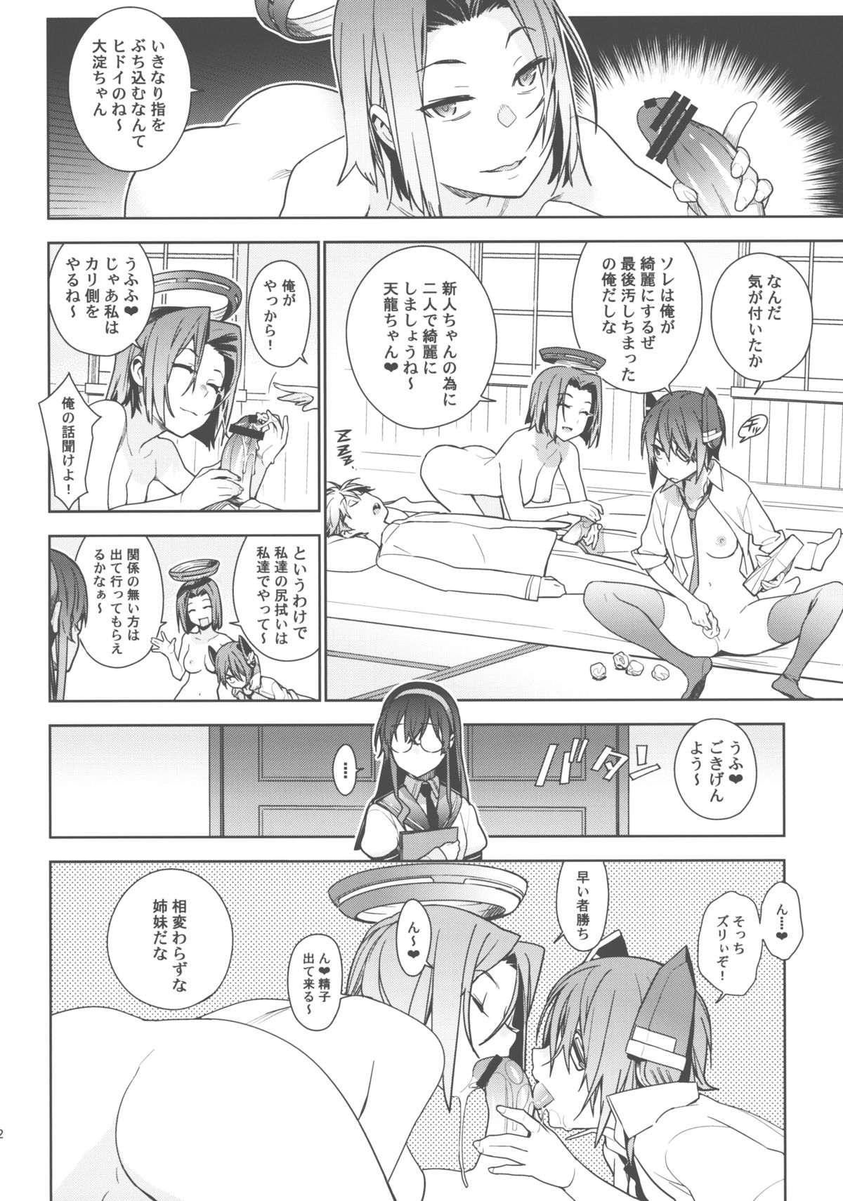 (C86) [enuma elish (Yukimi)] THE LAST ORDER (Kantai Collection -KanColle-) page 11 full