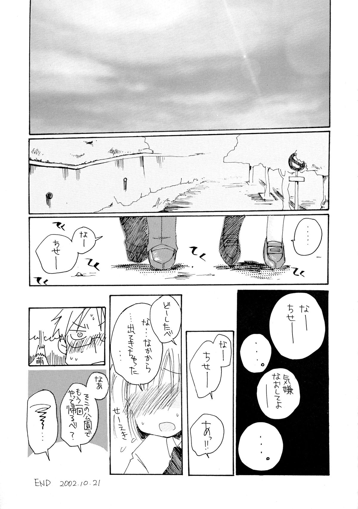 [Rocket Nenryou*21 (Aki*eda)] Hanemono (Saishuuheiki Kanojo) page 13 full