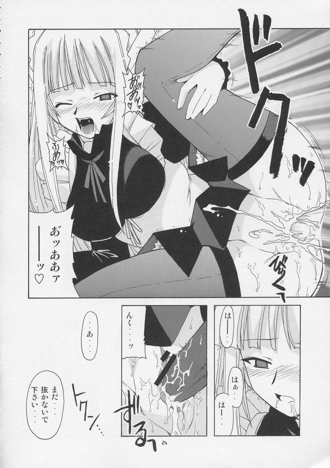 (CR36) [BIG BOSS (Hontai Bai)] Geki!! Evangeline Ikka (Mahou Sensei Negima!) page 23 full