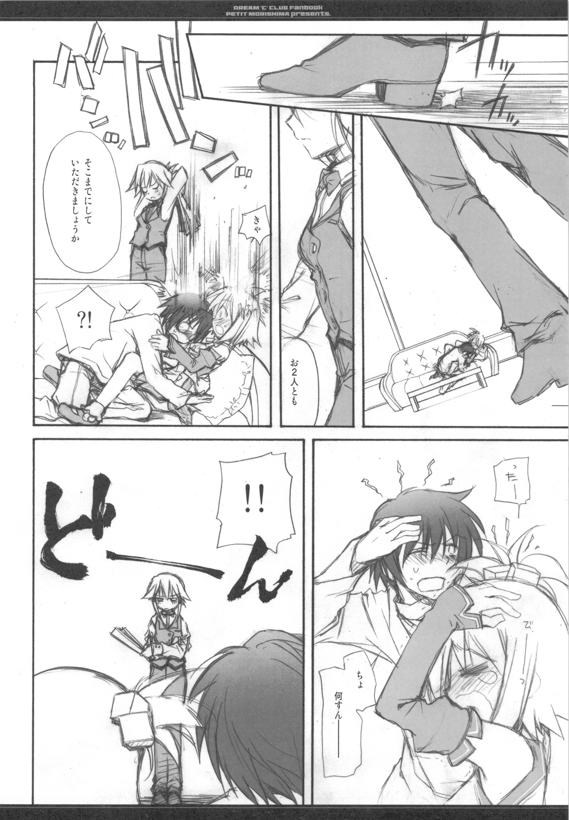 (C77) [Jyaraya (Morishima Petit)] Onii-chan wa Pyuajanai Kamoshirenai! (DREAM C CLUB) page 22 full