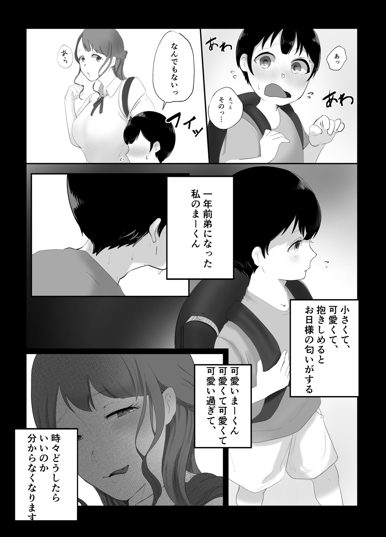 [Junshain Inoue] Onee-chan to no Kankei [Digital] page 5 full