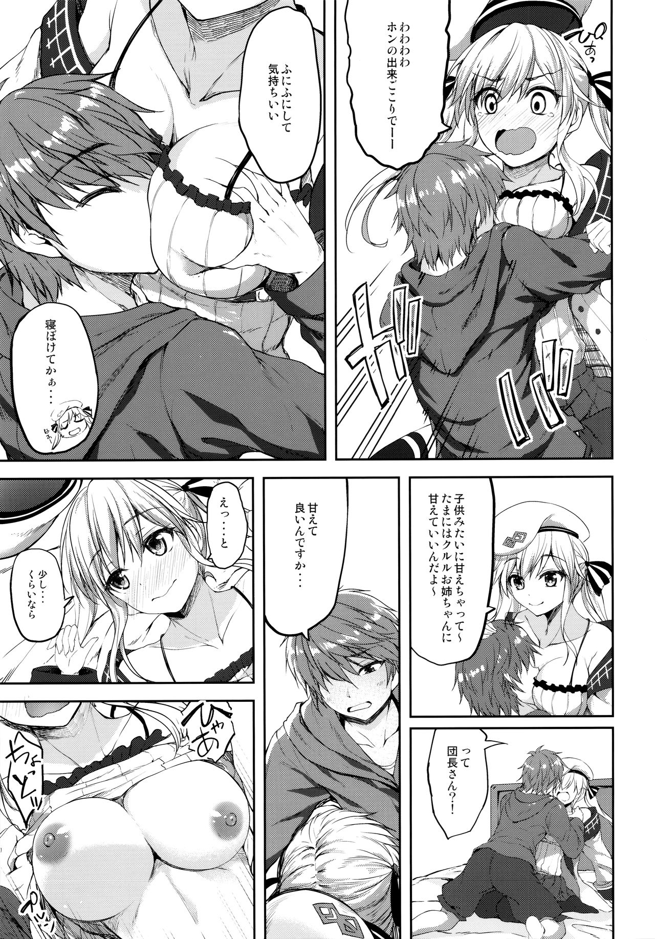 (C91) [Mugen@WORKS (Akiduki Akina)] Cucouroux Nee-chan ni Omakase! (Granblue Fantasy) page 6 full