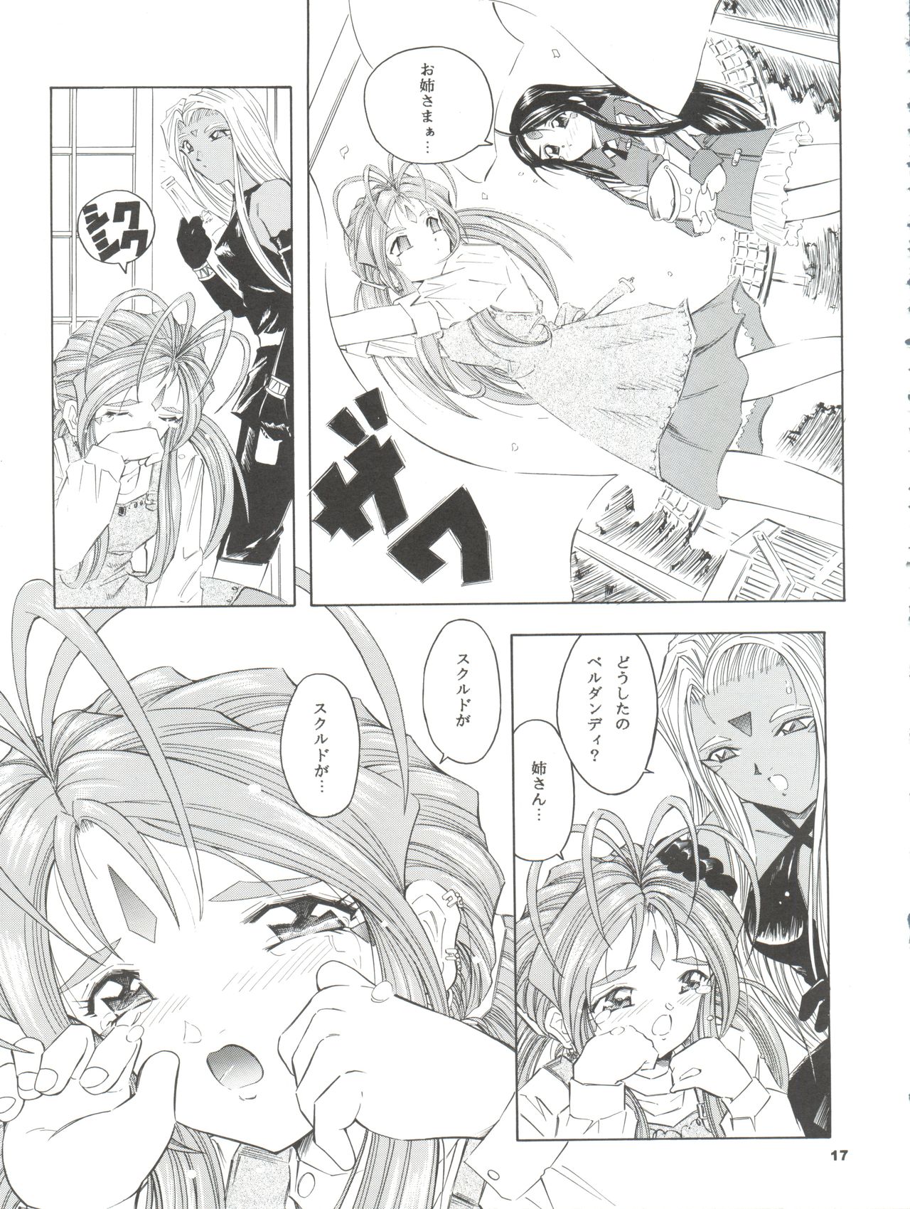 (C59) [Takitate (Toshiki Yuuji)] ANG HALF ANGEL HALF (Ah! My Goddess) page 17 full