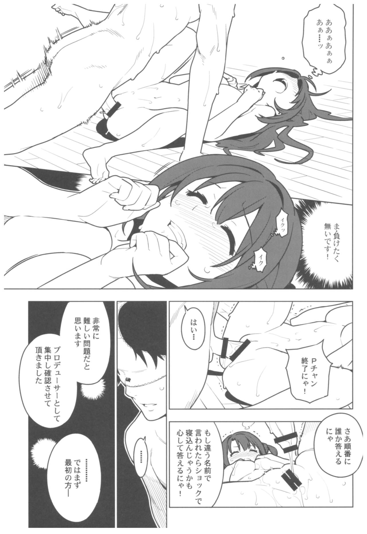 (C92) [enuma elish (Yukimi)] Deremas Soushuuhen Arcana VI (THE IDOLM@STER CINDERELLA GIRLS) page 90 full