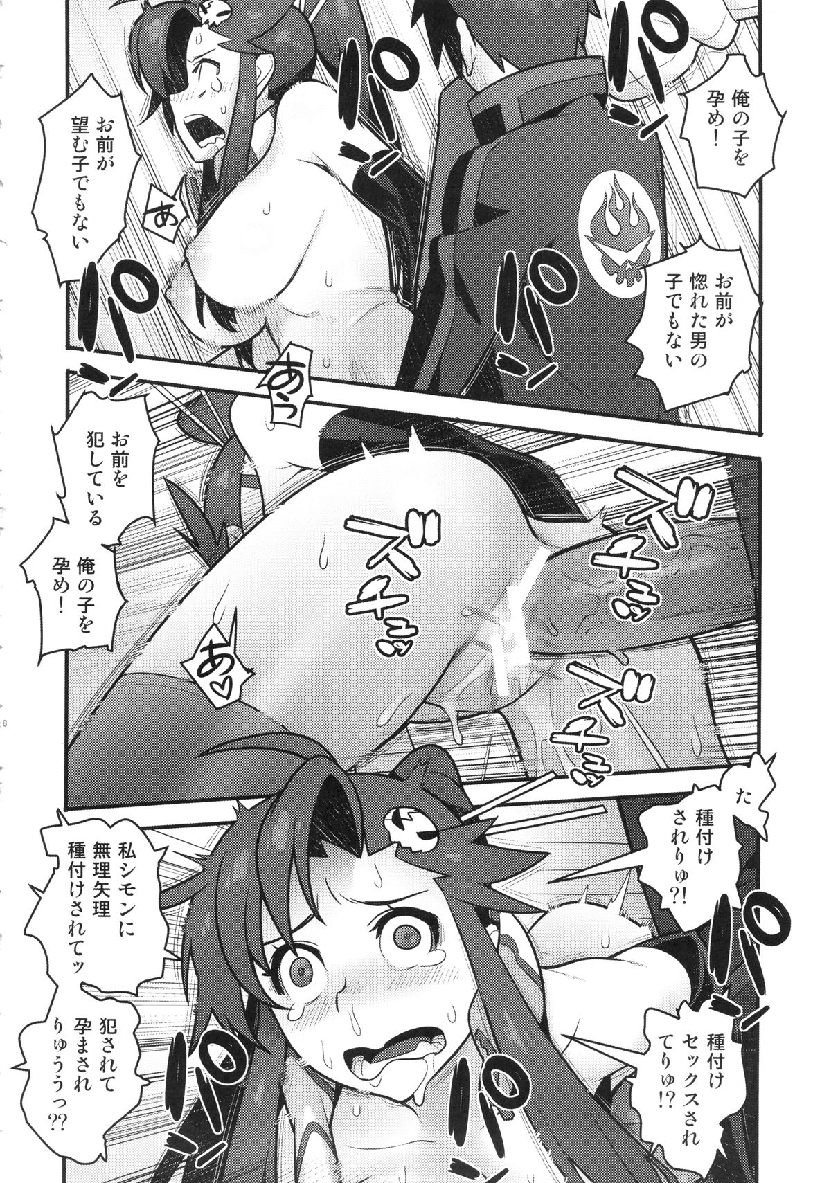 (C86) [Hamanasu Chaya (Hamanasu)] Gurre La Gurre (Tengen Toppa Gurren Lagann) page 17 full