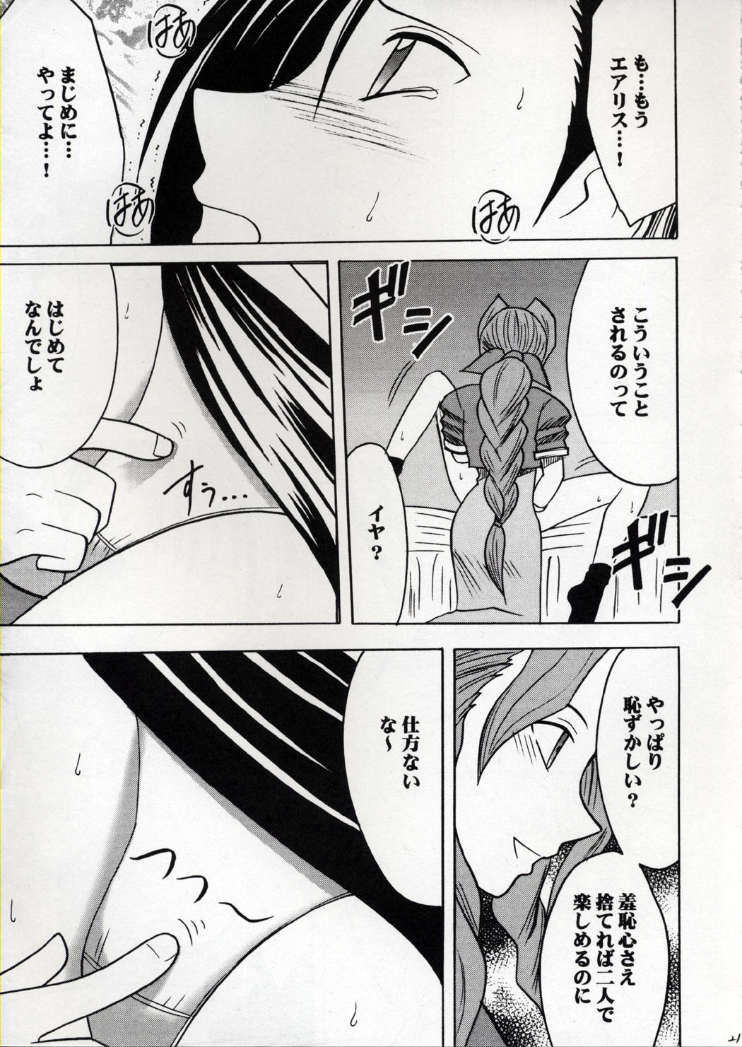 [Crimson Comics] Kaikan no Materia (Final Fantasy 7) page 20 full
