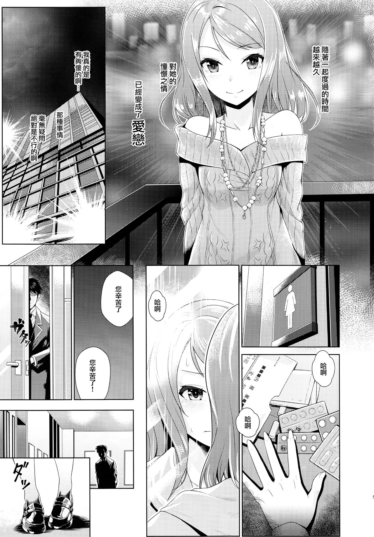 (CiNDERELLA ☆ STAGE 5 STEP) [Tamanegiya (MK)] Omoi no Aridokoro | 思念之所在 (THE IDOLM@STER CINDERELLA GIRLS) [Chinese] [M-No-Tamashii×無邪気漢化組] page 6 full