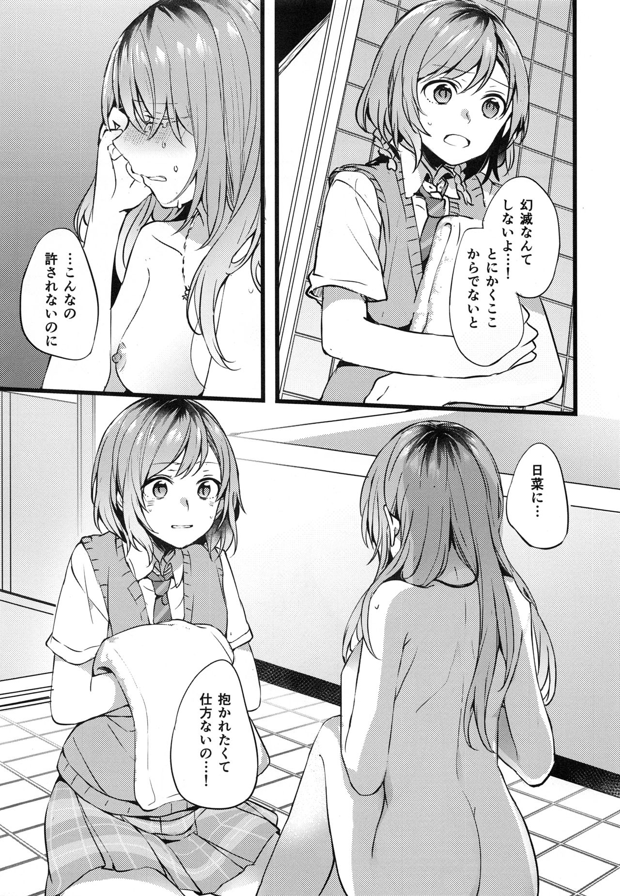 (C94) [Hatakewotagayasudake (Mikanuji)] Kimi no Koi wa Watashi no Koi (BanG Dream!) page 20 full