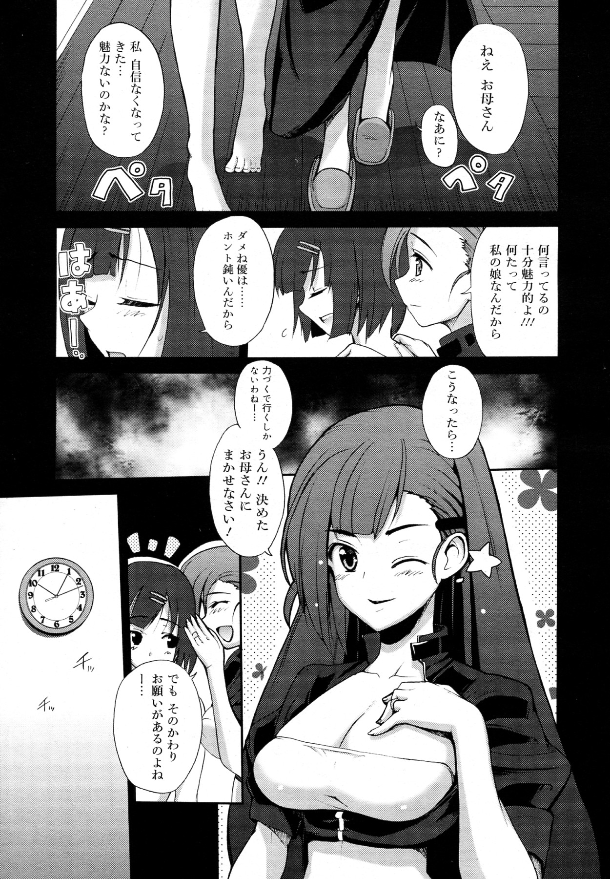 [Triage Tag] FAMILY TRAP Ch.01-02 page 7 full