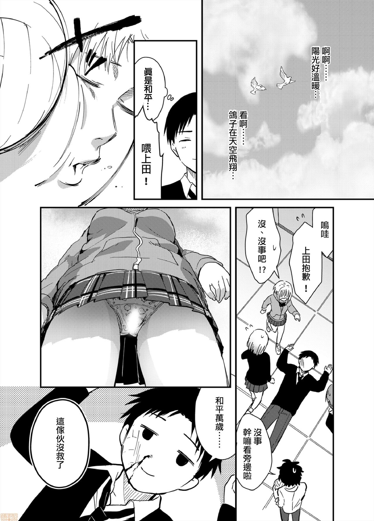 [Natsuki] Yureru Locker JK Iri!? | 搖搖置物櫃內有JK!? 6 [Chinese] page 11 full