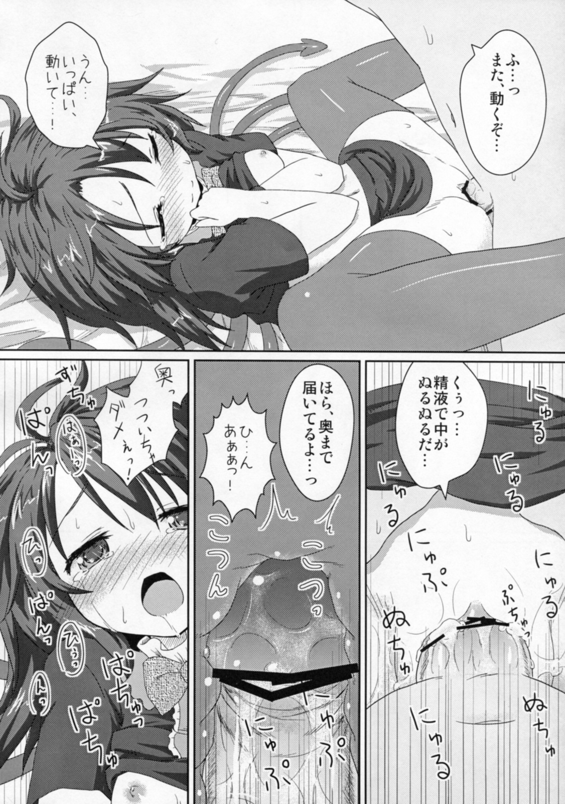 (C79) [Gainamon (Natsu no Koucha, Yamu)] Koakuma-teki Mikakunin Shoujo (Touhou Project) page 21 full