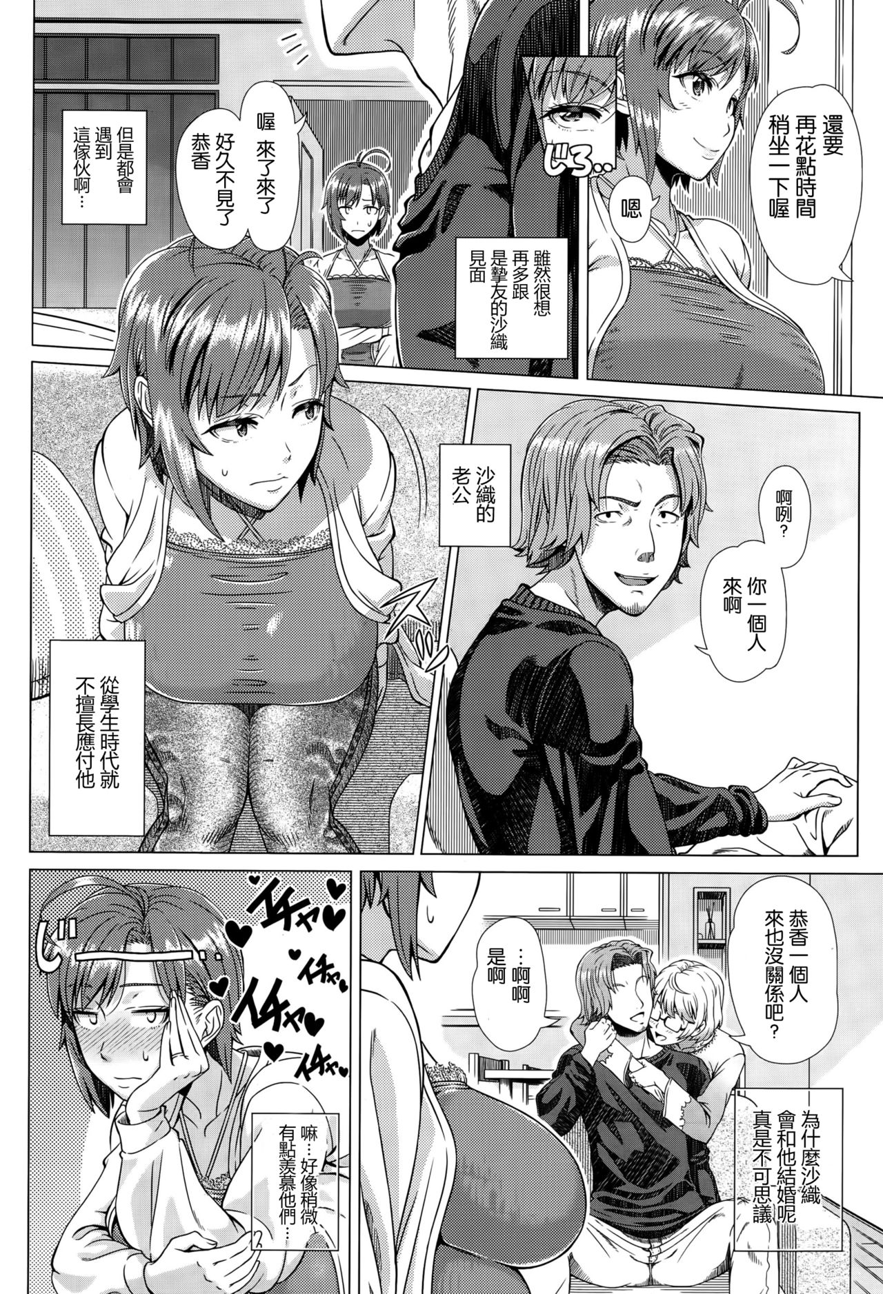 [Shinozuka Yuuji] Nigate na Doukyuusei  Intolerable Classmate (COMIC Tenma 2015-10) [Chinese] [最愛大屁屁個人漢化] page 4 full