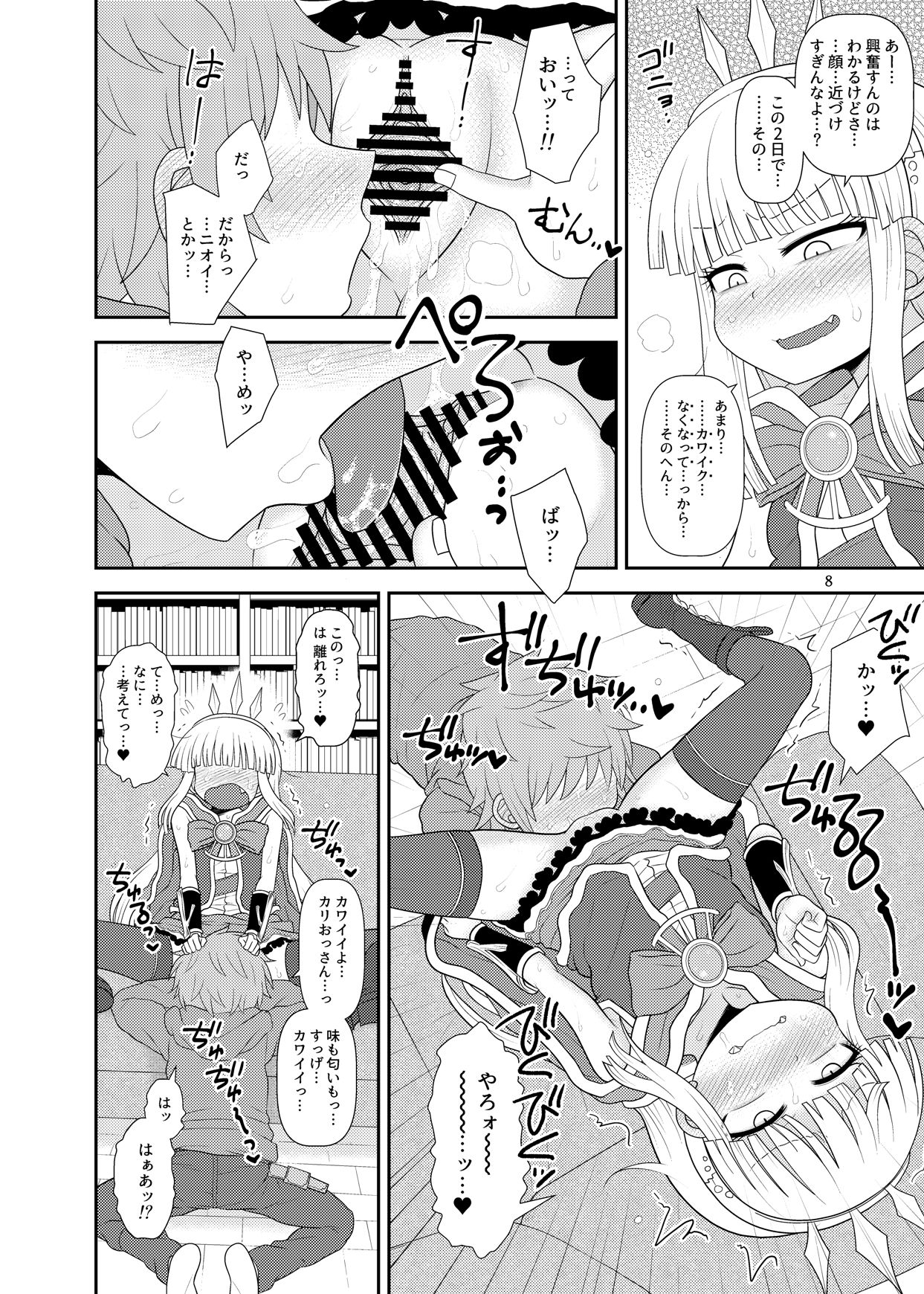 [Fugudoku (Katou Fuguo)] Uchi no Dan no Seikatsu Jijou. (Granblue Fantasy) page 9 full
