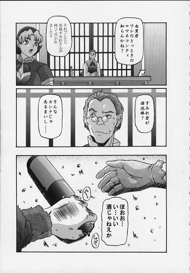 [Shiroganeya (Ginseiou)] Kilometer 8 (Sakura Taisen) page 15 full