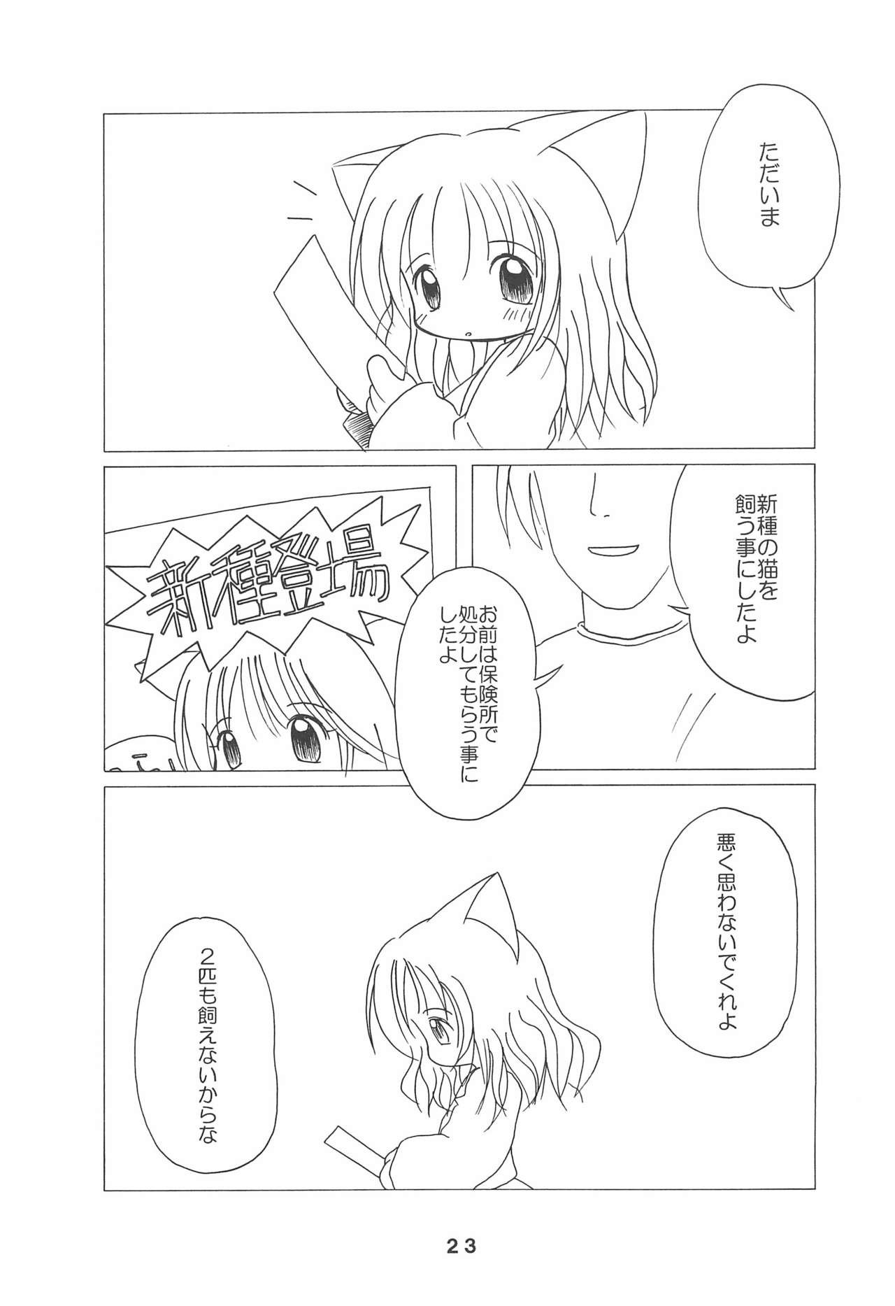 (COMITIA65) [Puni Puni Donburi (Seikichi)] Yume no Owari page 23 full