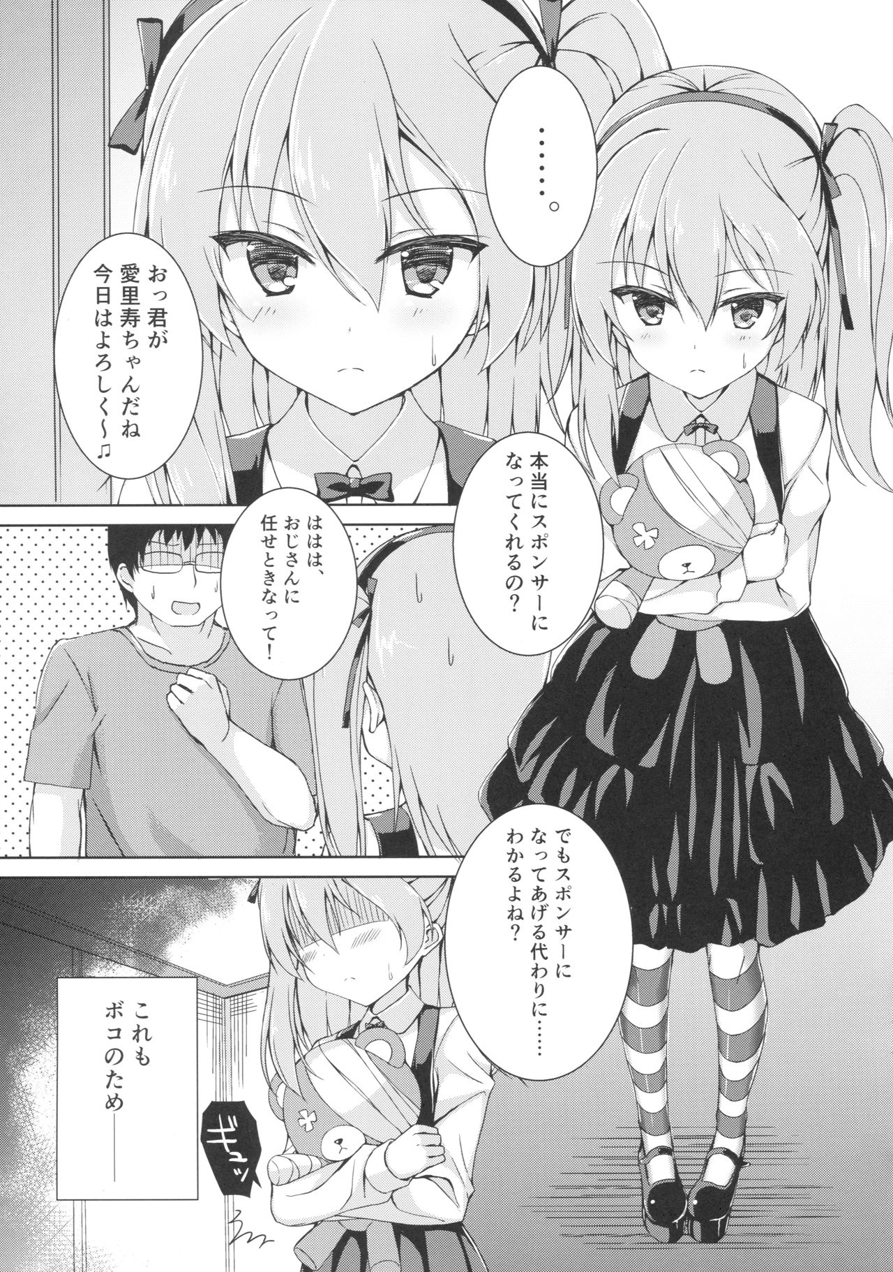 (C91) [Gleipnir (Mitarai)] Sponsor ni Natte Kureru no? (Girls und Panzer) page 4 full