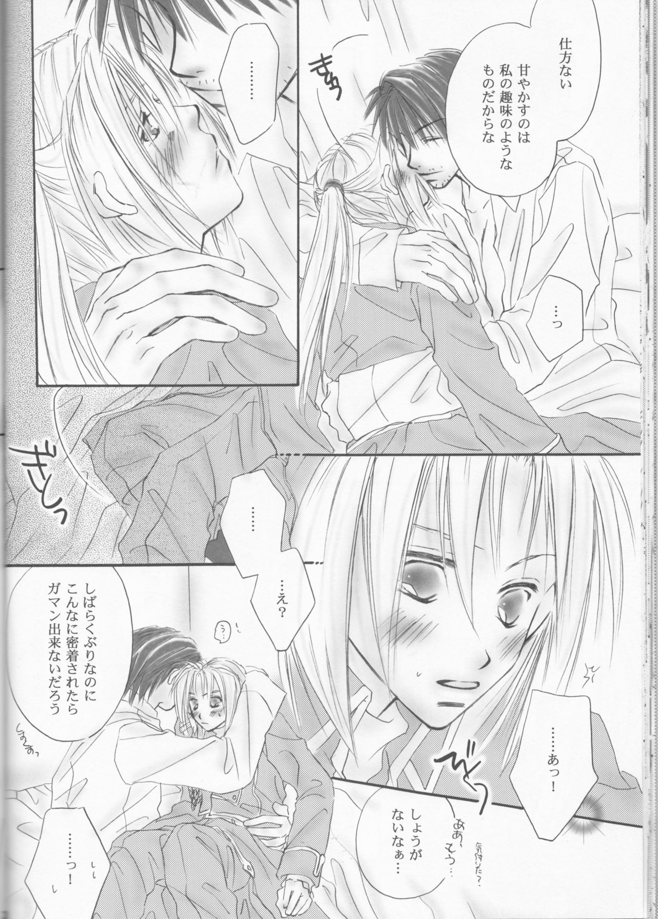 (C69) [Bloodtype-B (Morikawa Narumi)] UNI-SEX (Fullmetal Alchemist) page 23 full