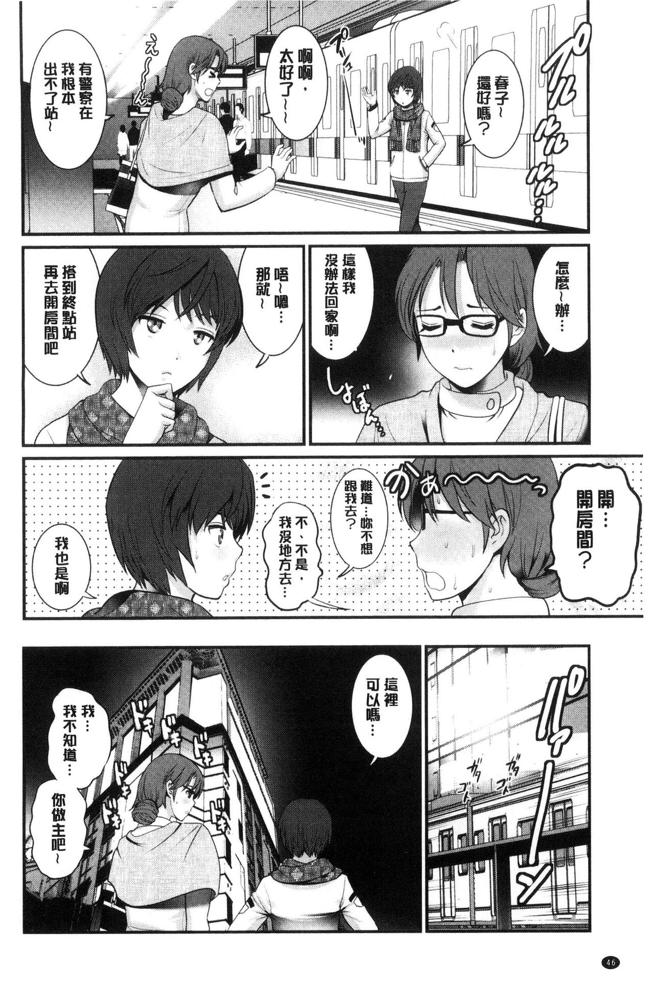 [Saigado] Toshimaku Sodachi no Toshima-san | 年增區孕育的豐島小姐 [Chinese] page 47 full