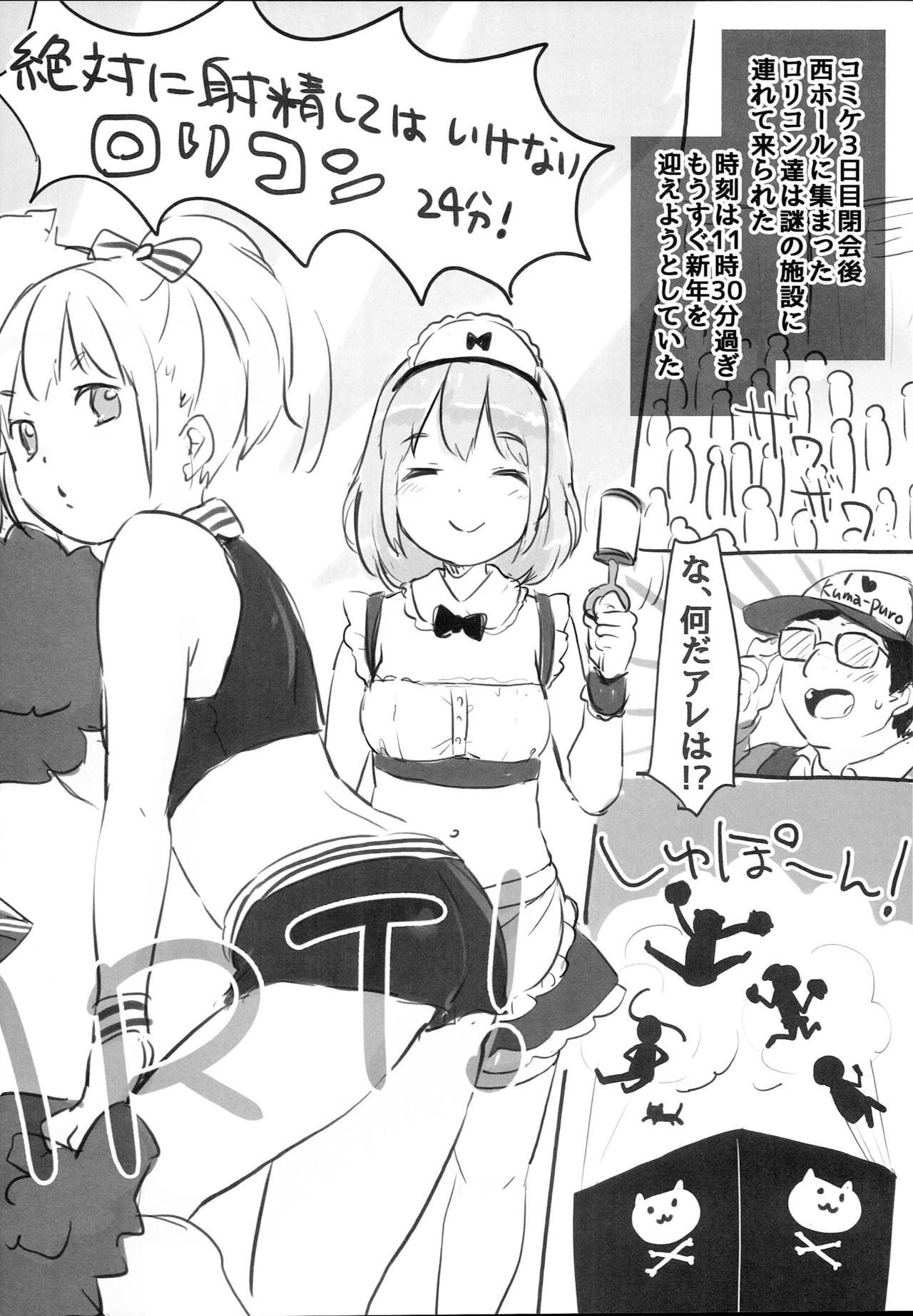 (C95) [MeltdoWN COmet (Yukiu Con)] C95 Omakebon! page 2 full