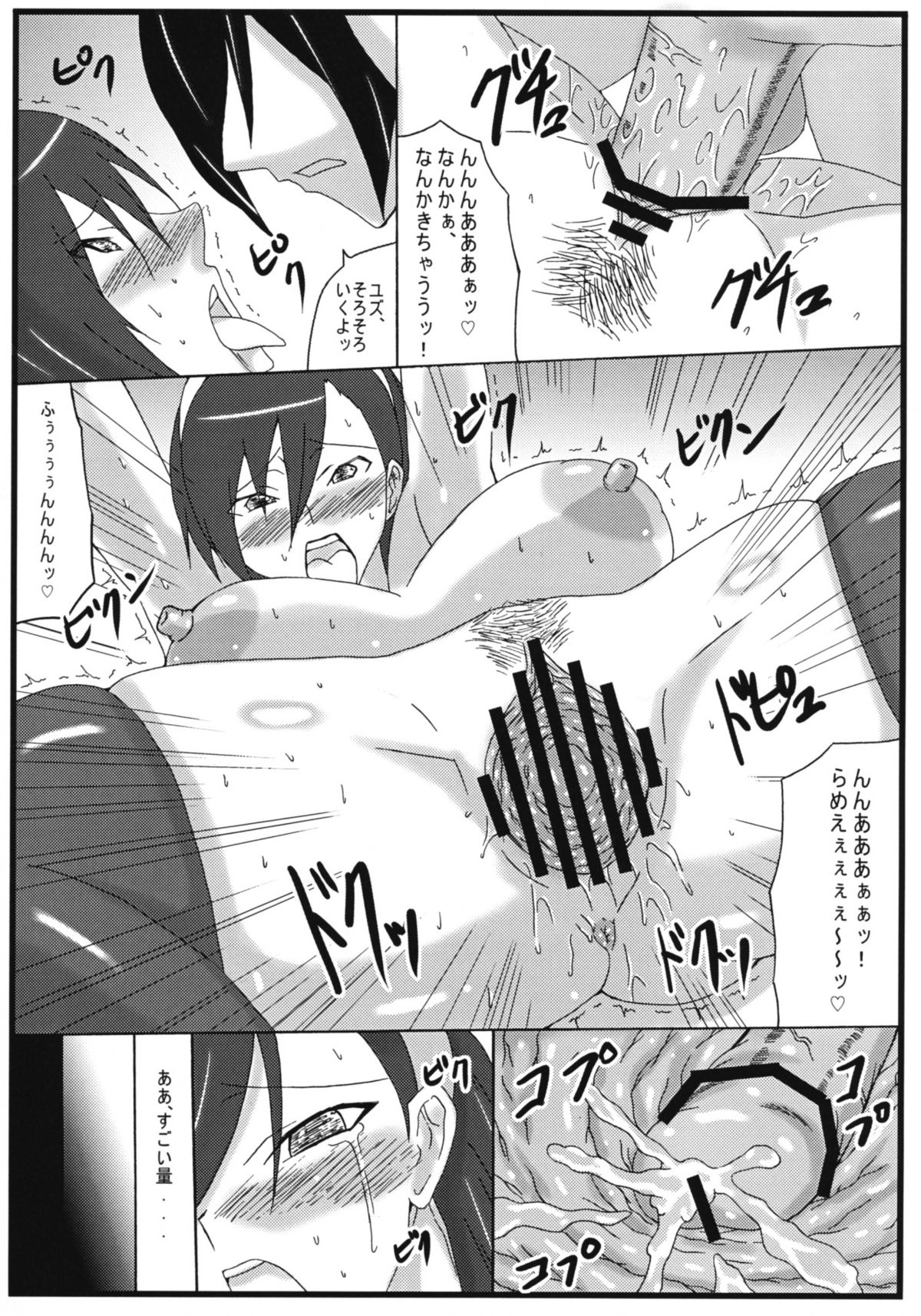 (COMIC1☆3) [Cloud Noise (Makuma Ikeru)] Yuzu Koshou! (Shin Megami Tensei Devil Survivor) page 10 full